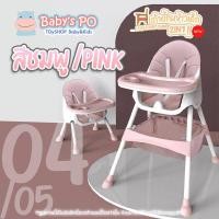 ราคา Homelove เก้าอี้ทานข้าวเด็กรุ่นใหม่ 2in1 เก้าอี้เด็กมีที่เก็บของใต้ที่นั่ง เก้าอี้เด็กNEWชมพู (12382146)