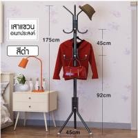 ราคา Homelove เสาแขวนผ้า ราวแขวนผ้าทรงต้นไม้ เสาอเนกประสงค์ ที่แขวนผ้า ราวต้นไม้-ดำ (12383340)