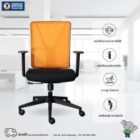 ราคา เก้าอี้พนักพิงตาข่าย ส้ม (12388631)