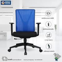 ราคา เก้าอี้พนักพิงตาข่าย น้ำเงิน (12388632)