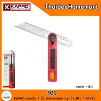 ราคา KAPRO ฉากเป็น 7 นิ้ว ด้ามพลาสติก มีลูกน้ำ 301 T-BEVEL (12426630)