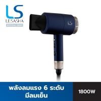 ราคา LESASHA ไดร์ ไดร์เป่าผม ปรับอุณหภูมิได้ 6 ระดับ MAXI AIR HAIR DRYER 1800W รุ่น LS0663 ลมแรง มีลมเย็น (12460749)