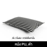 ราคา Future Living บีนแบค รุ่น สี่เหลี่ยมผืนผ้าลายทาง ปลอกPU, Outdoor Beanbag พร้อมเม็ดโฟม ขาวดำ หนัง PU (12470905)