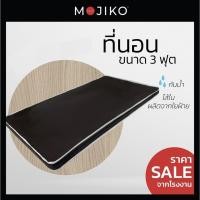 ราคา MOJIKO ที่นอน 3ฟุต 3.5ฟุต หุ้ม หนัง - PVC 3.5 ฟุต 3 นิ้ว (12435025)
