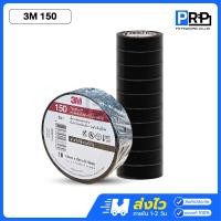 ราคา 3M เทปพันสายไฟ ไวนิล 10 ม้วน สีดำ เทปกาวอย่างดี 3M 150 / 170 เทปสำหรับงานไฟฟ้า 3M 150 (12467389)