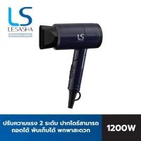 ราคา LESASHA ไดร์เป่าผม แอร์แมกซ์ คอมแพค1200 วัตต์ LS0657 AIRMAX COMPACT HAIR DRYER (12460704)