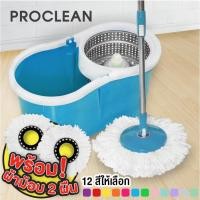 ราคา Homelove Spin Mop ถังปั่นสแตนเลส พร้อมผ้าม็อบ 2 ผืน ถังถูพื้น ไม้ม๊อบพร้อมถั่งปั่น ถังMop-ฟ้า+ผ้า 2 ผืน (12446670)