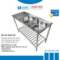 ราคา KARAT FAUCET ชุดอ่างซิงค์ล้างจาน แบบ 2 หลุมมีที่พัก ชุดขาตั้ง SUS304 หนา 0.6 ขนาด 820 x 470 x 780 มม. รุ่น KK-02-023H-63 (12442350)