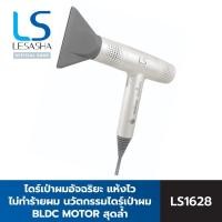 ราคา LESASHA ไดร์เป่าผม AIRMAX BLDC JET HAIR DRYER 1600W รุ่น LS1628 แห้งไว ไม่ทำร้ายผม ไดร์ เป่าผม เป่าผมแห้ง ไดร์ Single (12460692)