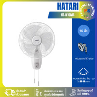 ราคา HATARI พัดลมติดผนัง 16 นิ้ว HT-W16M4 สีขาว(รับประกันมอเตอร์ 3 ปี) HT-W16M4 สีขาว,เต็มจำนวน (12464257)