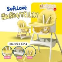 ราคา Homelove เก้าอี้กินข้าวเด็ก แบบ 2in1 เก้าอี้ทานอาหารสำหรับเด็ก เก้าอี้เด็กNEWเหลือง (12382121)