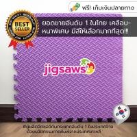 ราคา Home & décor แผ่นรองคลานลายไม้ รุ่นพรีเมียม แผ่นโฟมปูพื้นกันกระแทก EVA ราคาต่อ 1 แผ่น โฟมปูพื้น-สีม่วง-1pc (12382173)
