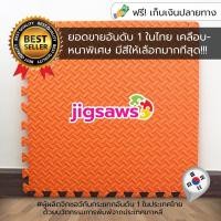 ราคา Home & décor แผ่นรองคลานลายไม้ รุ่นพรีเมียม แผ่นโฟมปูพื้นกันกระแทก EVA ราคาต่อ 1 แผ่น โฟมปูพื้น-สีส้ม-1pc (12382177)