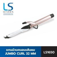 ราคา LESASHA เครื่องม้วนผม JUMBO CURL 32 MM. รุ่น LS1650 ที่ม้วนผม ม้วนผม ม้วนลอน เครื่องม้วนลอน เลอซาช่า (12460688)