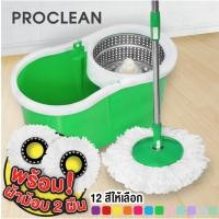 ราคา Homelove ไม้ถูพื้น Spin Mop ชุดถังปั่น ถังปั่นไม้ม็อบสแตนเลส พร้อมผ้าม็อบไมโครไฟเบอร์ 2 ผืน ถัง Spin Mop - เขียว (12446665)