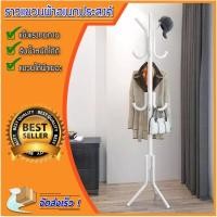 ราคา Homelove เสา ราวแขวนผ้าทรงต้นไม้ เสาอเนกประสงค์ ราวต้นไม้ - ขาว (12447569)