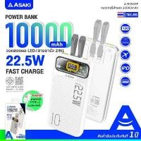 ราคา Asaki พาวเวอร์แบงค์ PowerBank 10000mAh. 22.5W Fast Charge ชาร์จเร็ว มี มอก.จอ LED สายชาร์จในตัว รุ่น A-B3569F ประกัน 1ปี ขาว (12476178)