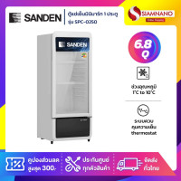 ราคา SANDEN ตู้แช่เครื่องดื่ม ตู้แช่มินิมาร์ท 1 ประตู SANDEN รุ่น SPC-0250 ขนาด 6.8 Q ( รับประกันนาน 5 ปี ) (12476361)