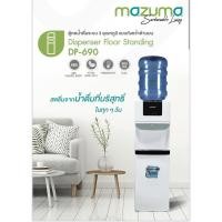 ราคา MAZUMA ตู้กดน้ำดื่ม รุ่น DP-690 สีขาว (12480503)