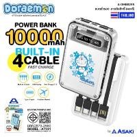 ราคา Asaki Powerbank 10000 mAh แบตเตอรี่สำรอง มีมอก. จอ LED พร้อมสายชาร์จ 4IN รุ่น A-DMB8255 ประกัน 1 ปี ขาว (12509631)