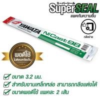 ราคา YAWATA ลวดเชื่อมเหล็กหล่อ นิเกิล แคส 98 3.2x350 มม แพคละ สองเส้น NI98 (12491160)