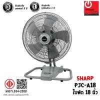 ราคา Powercityhome พัดลม SHARP 18 นิ้ว แบบอุตสาหกรรม รุ่น PJC-B18 (สีเทา) (12501594)