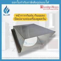ราคา lucky flame หน้ากากกันแมลง ปิดปลายท่อเครื่องดูดควัน ขนาด 8 นิ้ว (12481356)