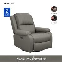 ราคา Future Living โซฟา Recliner โซฟารีไคลเนอร์ แบบปรับมือ รุ่น Extra Juliet 1 ที่นั่ง หมุนได้ โยกได้ 360° หนัง Premium น้ำตาลเทา (12478763)