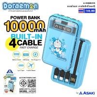 ราคา Asaki Powerbank 10000 mAh แบตเตอรี่สำรอง มีมอก. จอ LED พร้อมสายชาร์จ 4IN รุ่น A-DMB8255 ประกัน 1 ปี ฟ้า (12509630)