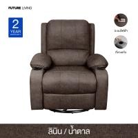 ราคา Future Living โซฟา Recliner ไฟฟ้า ปรับนอนได้ รุ่น Extra Juliet 1 ที่นั่ง พร้อมที่วางแก้ว หมุนได้ โยกได้ ผ้าลินิน น้ำตาล (12511895)