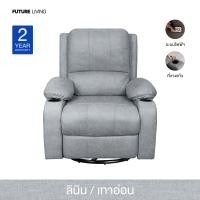 ราคา Future Living โซฟา Recliner ไฟฟ้า ปรับนอนได้ รุ่น Extra Juliet 1 ที่นั่ง พร้อมที่วางแก้ว หมุนได้ โยกได้ เทาอ่อน ผ้าลินิน (12511896)