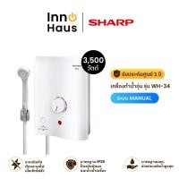 ราคา SHARP เครื่องทำน้ำอุ่น WH-34 3500วัตต์ สีขาว 3,500 วัตต์ (12511943)
