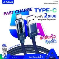 ราคา Asaki Type-C USB Fast Charge สายชาร์จไทป์ซี ชาร์จเร็ว 5A ยาว 1.5 เมตร ไฟ LED แสดงกำลังไฟ รุ่น A-2314 ประกัน 1 ปี น้ำเงิน (12476953)