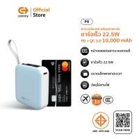 ราคา Commy Powerbank P9 10,000 mAh พาวเวอร์แบงค์ชาร์จเร็ว 22.5W ขนาดเล็ก มีสายในตัว รับประกัน 1 ปี (รับรอง CCC) (12515415)