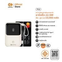 ราคา Commy Powerbank P12 10,000 mAh พาวเวอร์แบงค์มีสายในตัว ขนาดเล็ก รองรับชาร์จเร็ว 22.5Wชาร์จพร้อมกันได้สูงสุด (รับรอง CCC) (12515424)