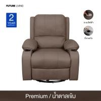 ราคา Future Living โซฟา Recliner ไฟฟ้า ปรับนอนได้ รุ่น Extra Juliet 1 ที่นั่ง พร้อมที่วางแก้ว หมุนได้ โยกได้ น้ำตาลเข้ม หนังPremium (12511904)