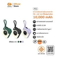 ราคา Commy Powerbank P11 10,000 mAh พาวเวอร์แบงค์ดีไซน์กล้อง พาวเวอร์แบงค์ขนาดเล็ก มีสายในตัว รับประกัน 1 ปี (รับรอง CCC) เขียว (CCC) (12515421)