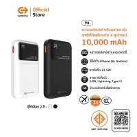 ราคา Commy Powerbank P8 10,000 mAh พาวเวอร์แบงค์มีสายในตัว ชาร์จพร้อมกันได้สูงสุด 4 อุปกรณ์ รับประกัน 1 ปี (รับรอง CCC) ดำ (CCC) (12515423)
