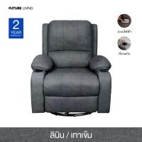 ราคา Future Living โซฟา Recliner ไฟฟ้า ปรับนอนได้ รุ่น Extra Juliet 1 ที่นั่ง พร้อมที่วางแก้ว หมุนได้ โยกได้ เทาเข้ม ผ้าลินิน (12511897)