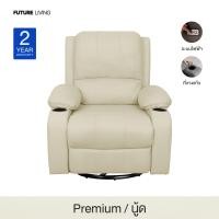 ราคา Future Living โซฟา Recliner ไฟฟ้า ปรับนอนได้ รุ่น Extra Juliet 1 ที่นั่ง พร้อมที่วางแก้ว หมุนได้ โยกได้ นู้ด หนังPremium (12511905)