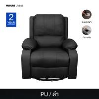 ราคา Future Living โซฟา Recliner ไฟฟ้า ปรับนอนได้ รุ่น Extra Juliet 1 ที่นั่ง พร้อมที่วางแก้ว หมุนได้ โยกได้ ดำ หนังPU (12511899)