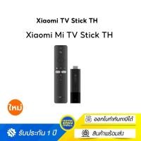 ราคา Xiaomi Mi TV Stick TH เครื่องเล่นสื่อสตรีมมิ่งแบบพกพา Android TV | Google Assistant (12525831)