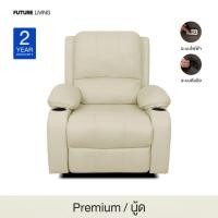 ราคา Future Living โซฟา Recliner โซฟารีไคลเนอร์ไฟฟ้า ปรับนอนได้ 170° รุ่น Extra Juliet 1 ที่นั่ง พร้อมที่วางแก้ว หนัง Premium นู้ด (12480952)