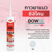 ราคา Dowsil GS กาวซิลิโคน (ขนาด 300ml.) ซิลิโคนแท้ 100% แห้งเร็ว ทนUV ยึดติดได้ดีบนวัสดุผิวเรียบ ใส (12533367)