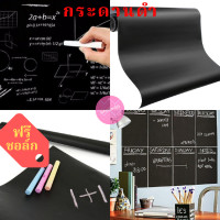 ราคา Sticker Life กระดานดำ ฟรีชอล์ค Blackboard กระดานสีเขียว กระดานจดโน้ต สติ๊กเกอร์ เขียนแล้วลบได้ เขียนใหม่ได้ค่า (12550628)