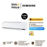 ราคา Samsung เครื่องปรับอากาศติดผนัง S-Inverter AR10DYHZBWKNST 9,000 BTU Wall-mount Anti-bacterial 9,000 บีทียู (12563872)