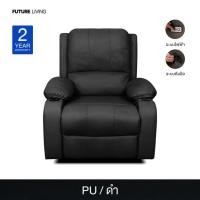 ราคา Future Living โซฟา Recliner โซฟารีไคลเนอร์ไฟฟ้า ปรับนอนได้ 170° รุ่น Extra Juliet 1 ที่นั่ง พร้อมที่วางแก้ว ดำ หนัง PU (12480946)
