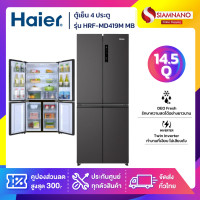 ราคา Haier ตู้เย็น 4 ประตู Haier รุ่น HRF-MD419M MB ขนาด 14.5 Q สีเทาด้าน (รับประกันสินค้านาน 10 ปี) (12554643)