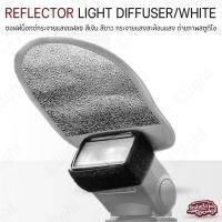 ราคา Qlight - Godox รุ่น MRF-01 ตัวกระจายแสง สะท้อนแสงสีขาว ขนาด 17x14cm. - Light Diffuser/White Reflector for a Superior Fla (12537180)