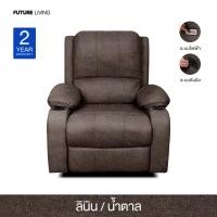 ราคา Future Living โซฟา Recliner โซฟารีไคลเนอร์ไฟฟ้า ปรับนอนได้ 170° รุ่น Extra Juliet 1 ที่นั่ง พร้อมที่วางแก้ว ผ้าลินิน น้ำตาล (12480941)